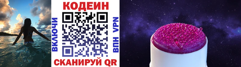 Кодеин Purple Drank  купить закладку  Миасс 